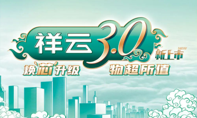 焕“芯”祥云 物超所值|银河集团186net电气祥云3.0系列全新上市