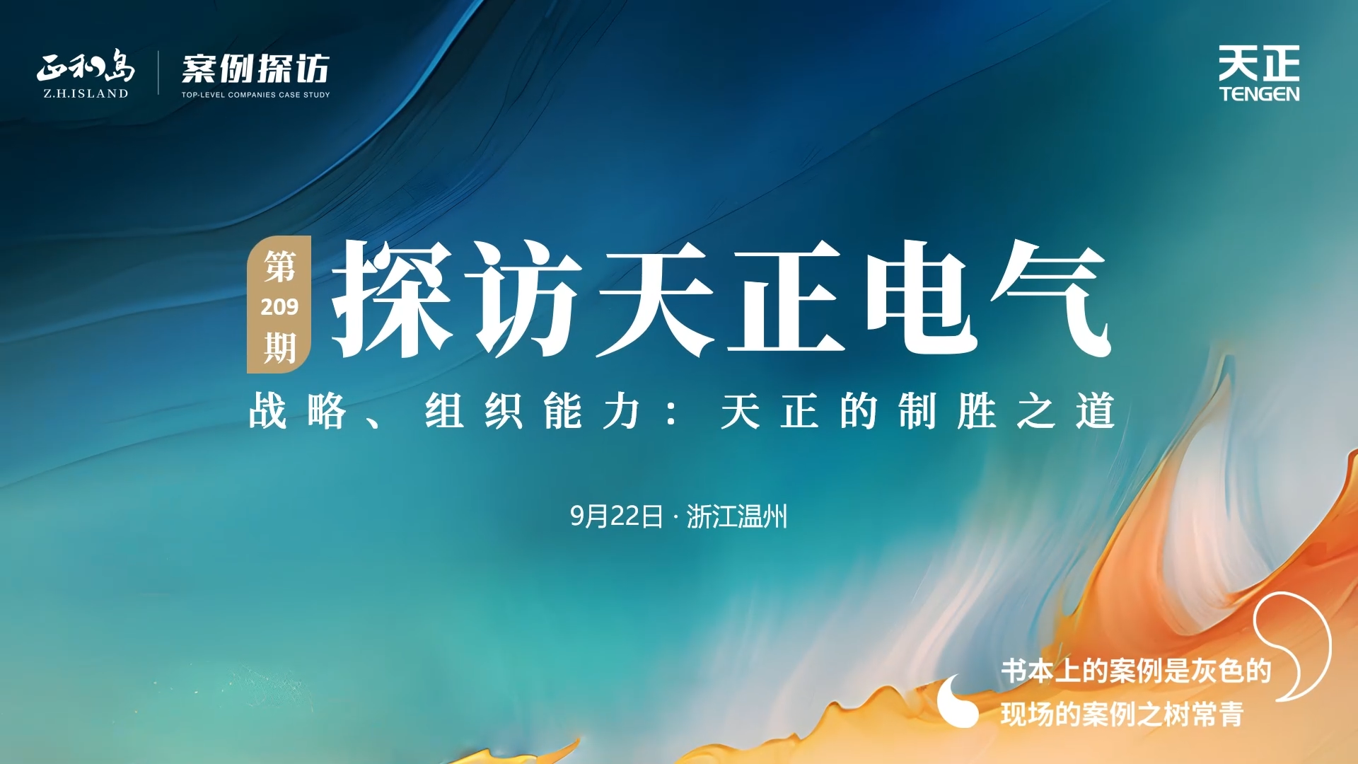 正和岛走进银河集团186net，探访制胜之道