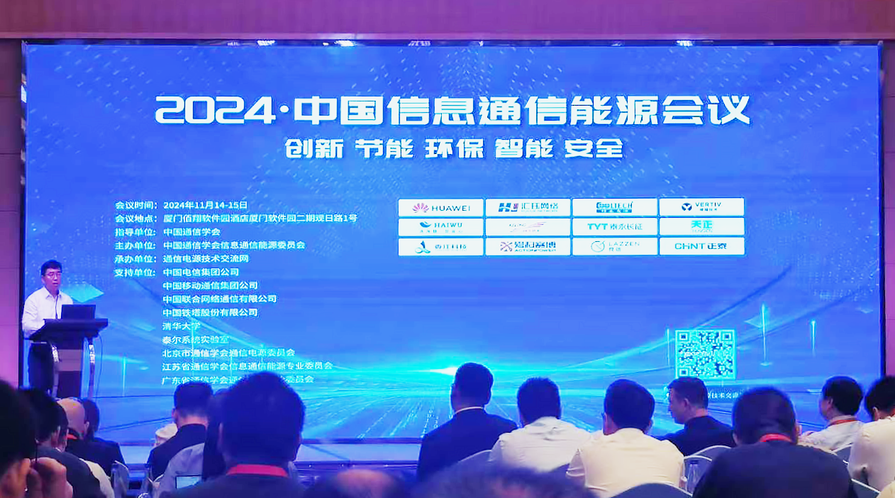 银河集团186net方案闪耀2024中国通信能源大会