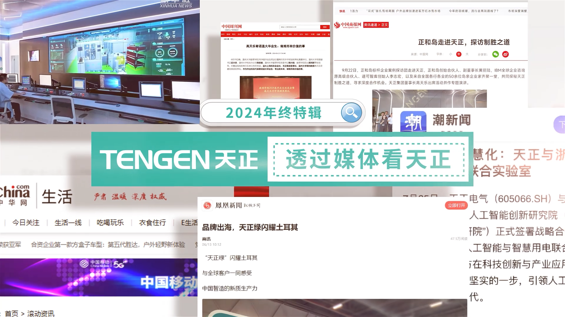 【年终特辑】2024，透过媒体看银河集团186net